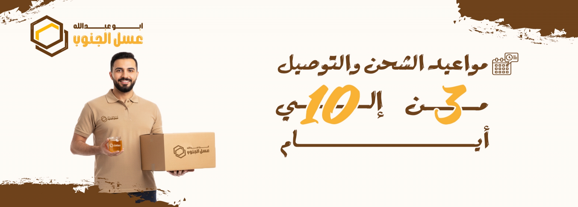 بنر ( أيام التوصيل )