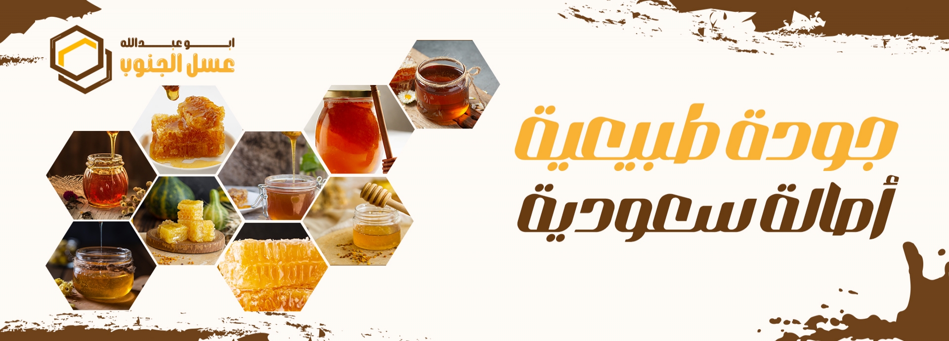 بنر ابو عبدالله عسل الجنوب - كمبيوتر